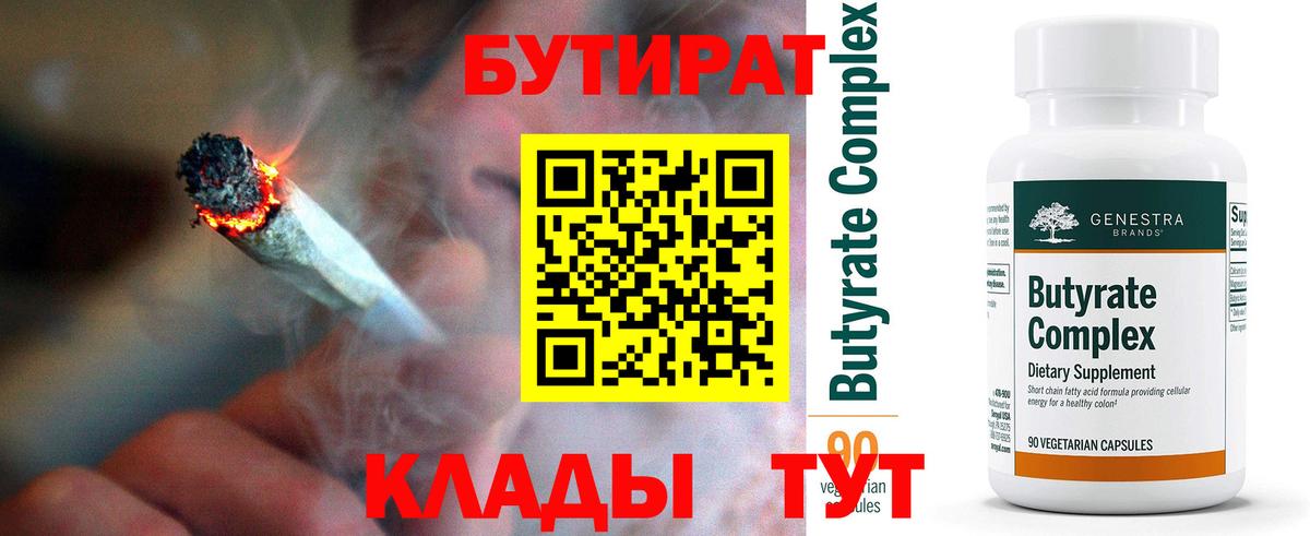 Бутират BDO Калач-на-Дону