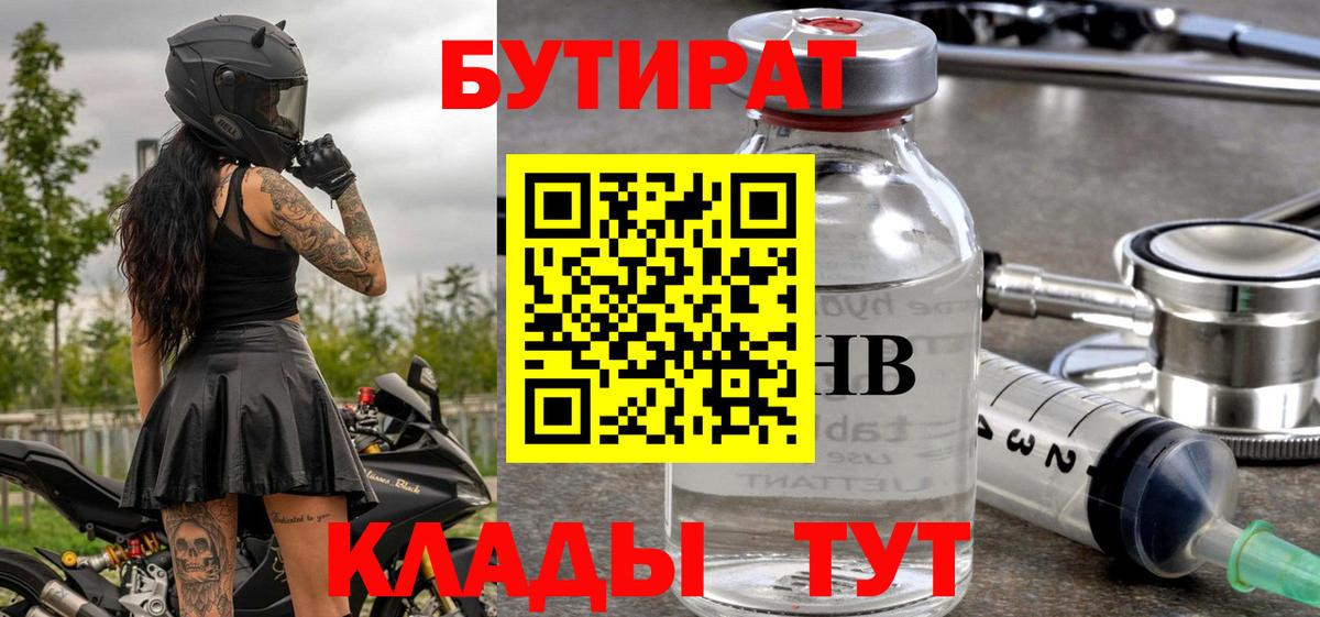 Калач-на-Дону  Бутират оксибутират  Вход с VPN 