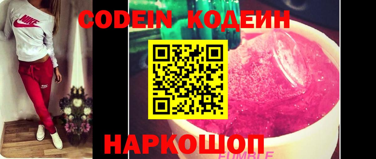 Кодеиновый сироп Lean напиток Lean (лин) Калач-на-Дону