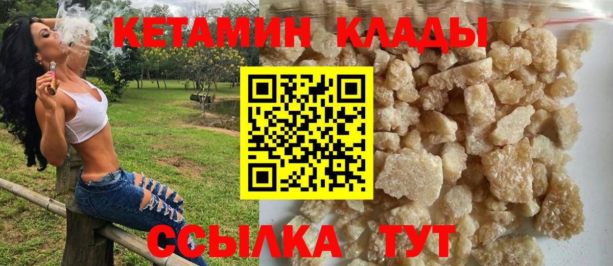 КЕТАМИН VHQ  Вход с VPN  Калач-на-Дону 